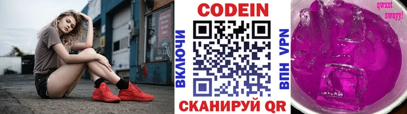 блэк спрут как войти  Волжский  Codein Purple Drank 